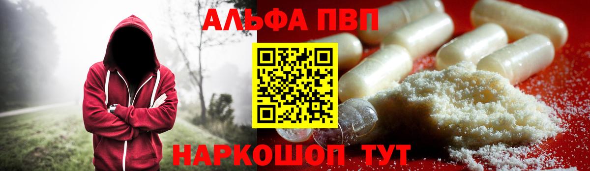 Фурманов  Alpha PVP кристаллы  Вход с VPN  A-PVP Crystall  Alpha-PVP Соль 