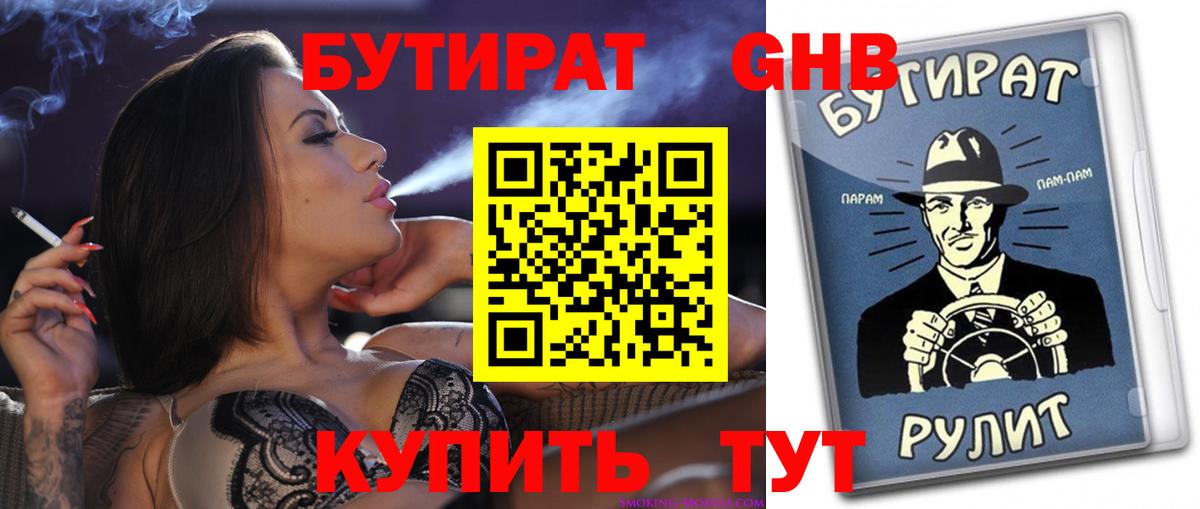БУТИРАТ вода  БУТИРАТ  Фурманов  Вход с VPN 