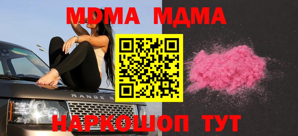 Фурманов  МДМА Molly  МДМА кристаллы  Вход с VPN 