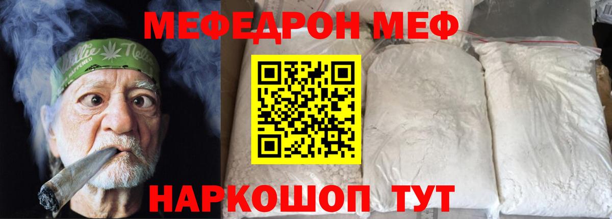 МЯУ-МЯУ  Вход с VPN  Фурманов  МЕФ кристаллы 