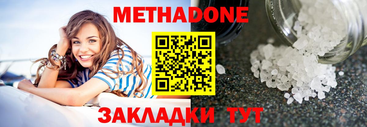МЕТАДОН кристалл Фурманов