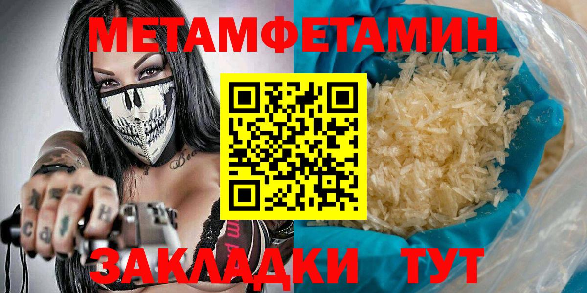 Первитин Methamphetamine Фурманов