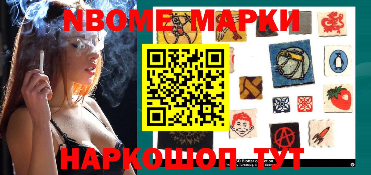 Наркотические марки 1,5мг Фурманов